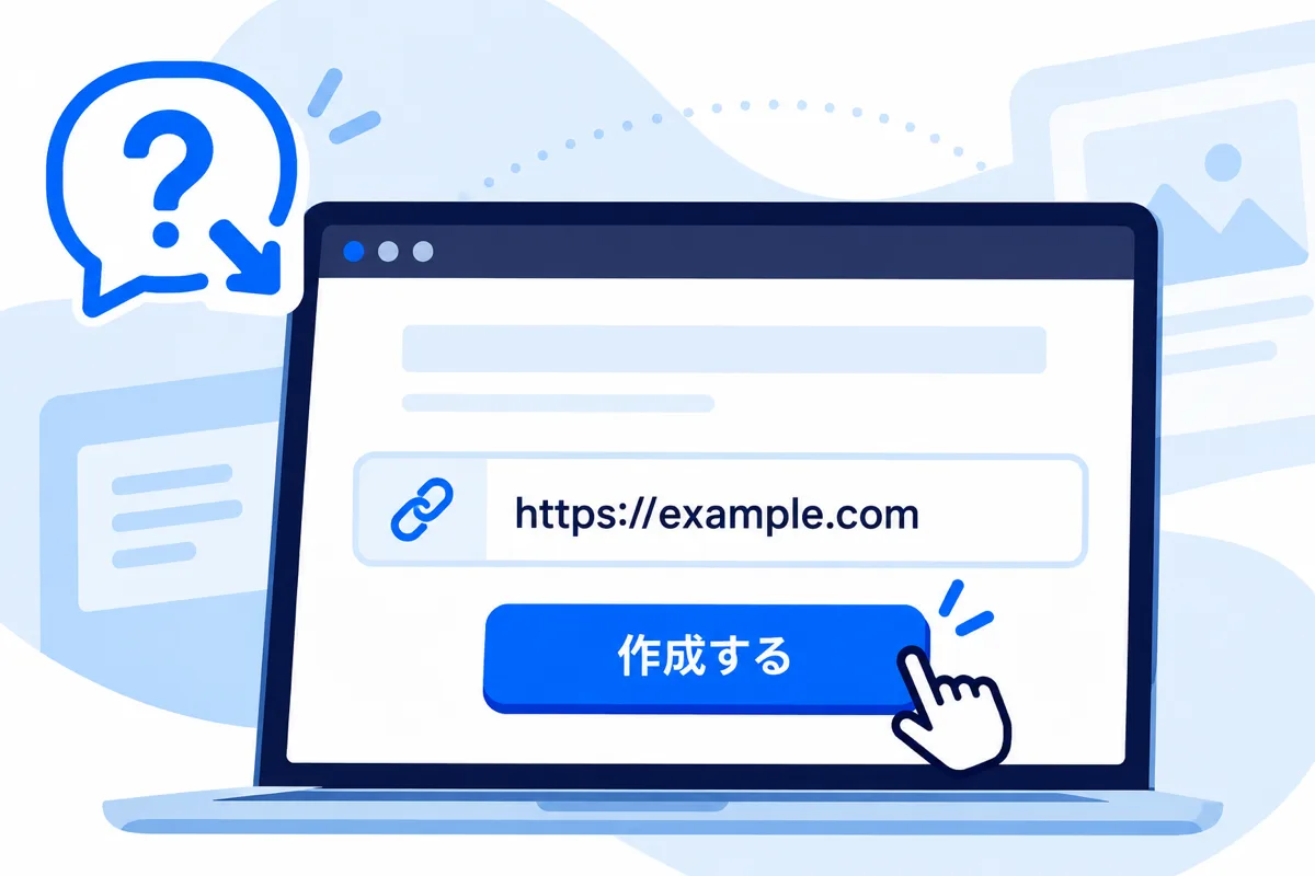 サイトのURLを入れるの操作イメージ