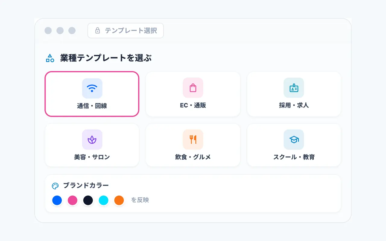 業種・目的を選ぶの操作イメージ