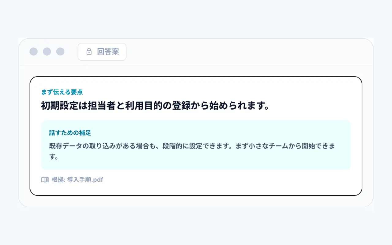 要点と根拠を同時にの画面