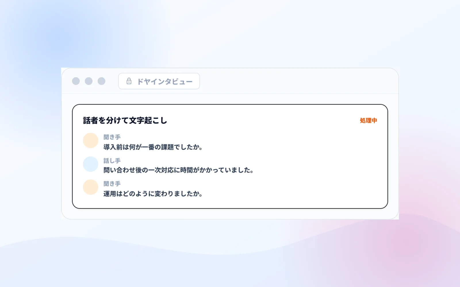 ドヤインタビューが取材音声から記事を作る画面