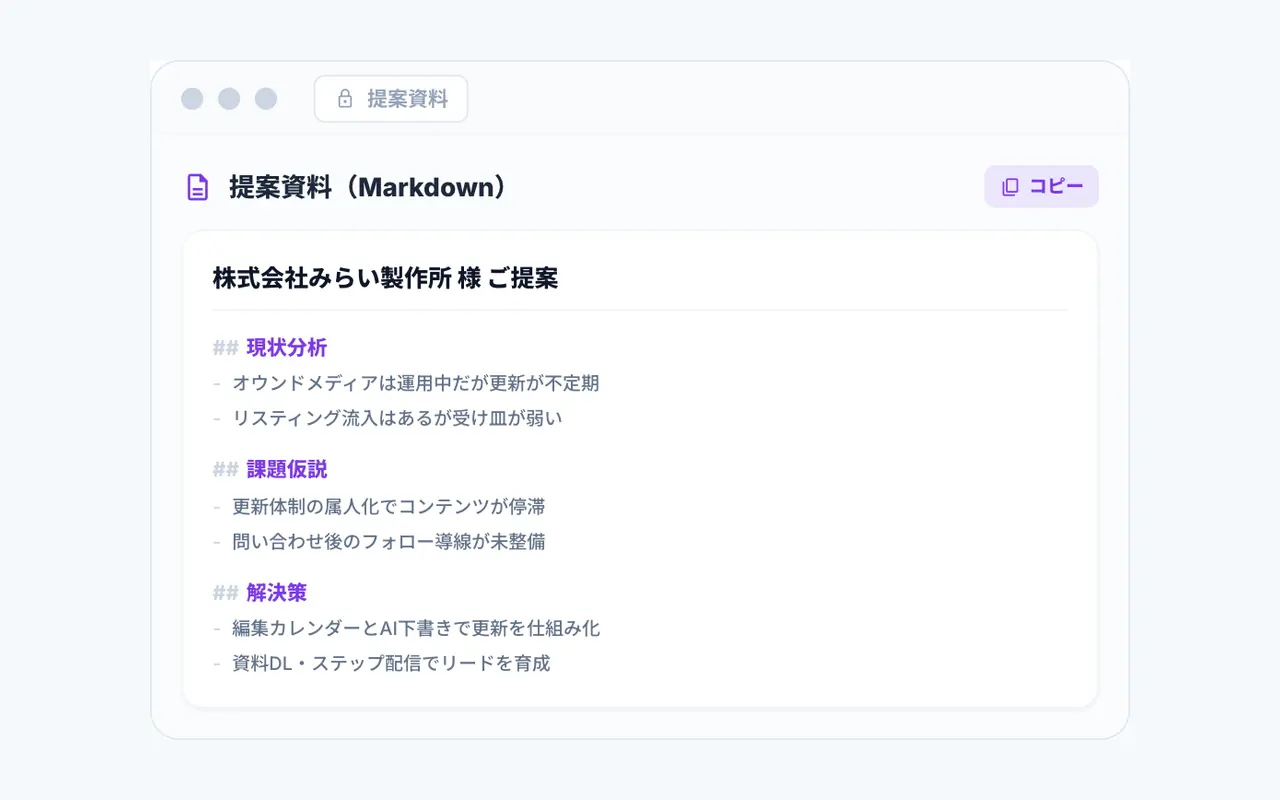 提案資料を一括生成の画面
